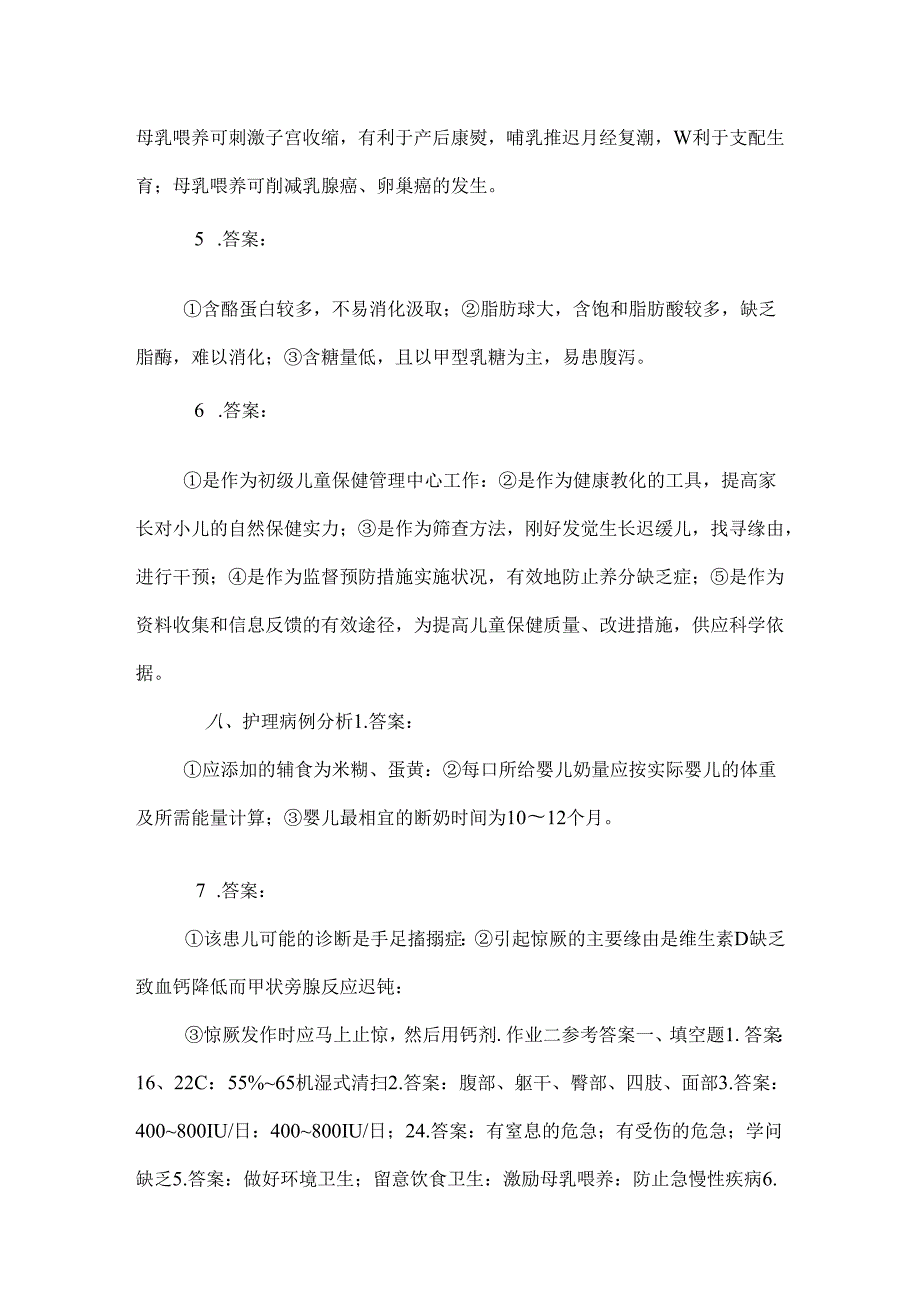 儿科护理学作业(14)答案0.docx_第3页