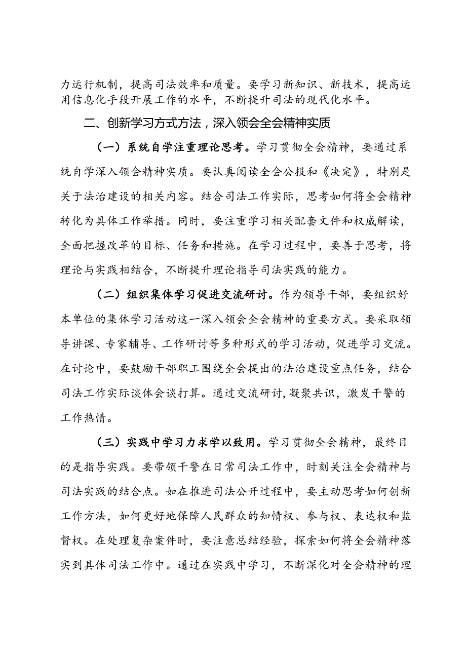 各界人士学习贯彻党的二十三中全会心得体会汇编（9篇）.docx_第2页