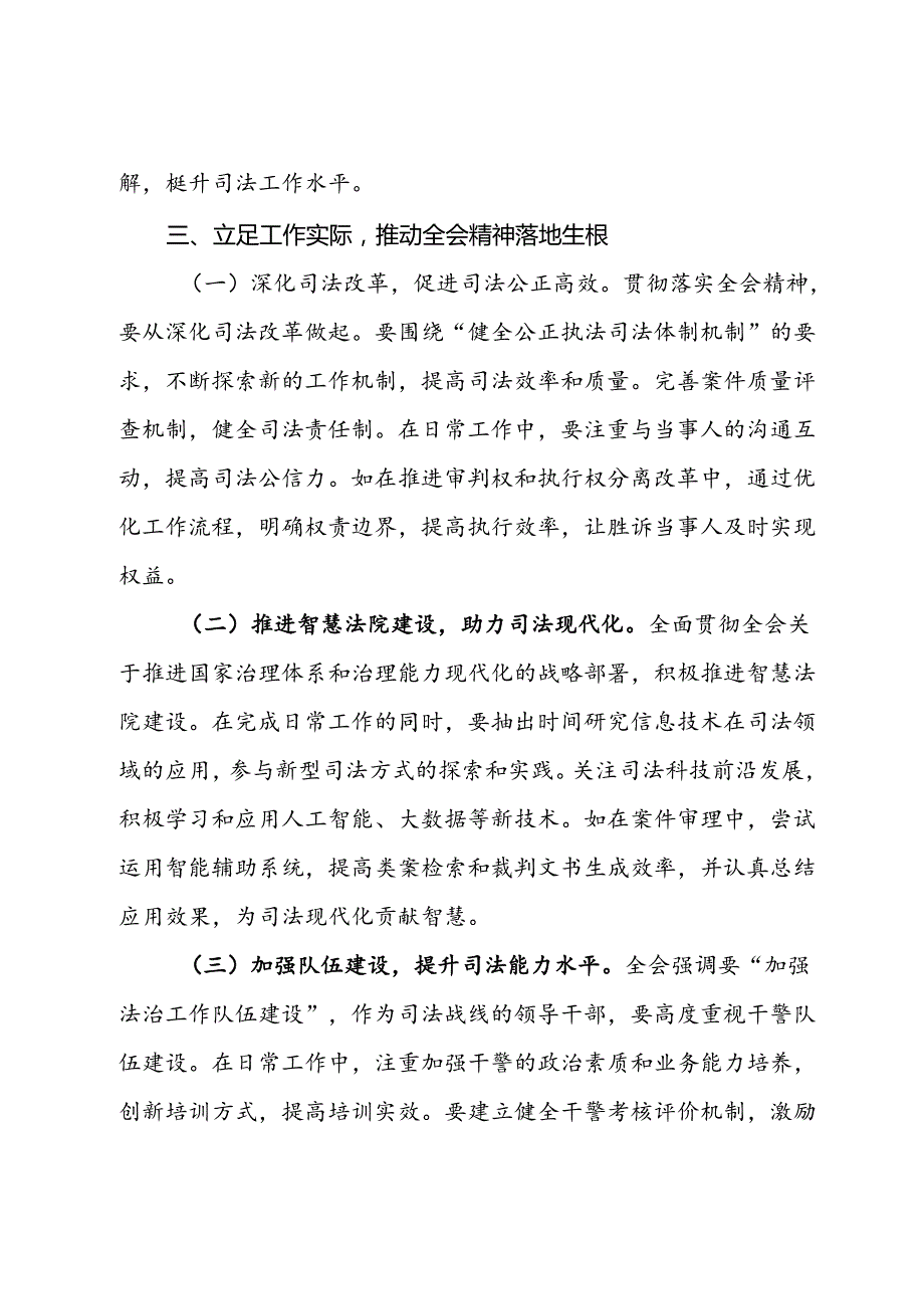 各界人士学习贯彻党的二十三中全会心得体会汇编（9篇）.docx_第3页