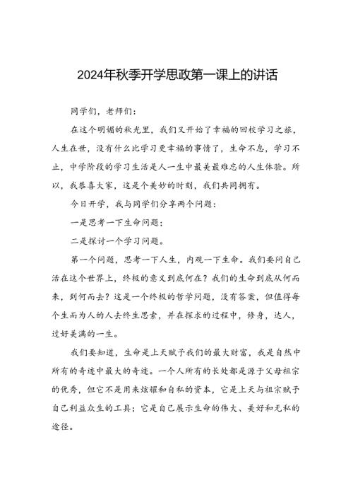 校长2024年季开学思政第一课讲话通用范文14篇.docx