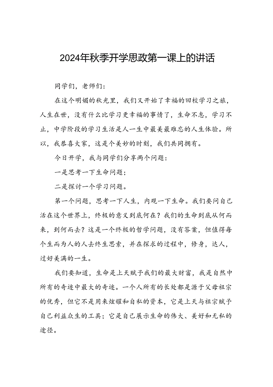 校长2024年季开学思政第一课讲话通用范文14篇.docx_第1页
