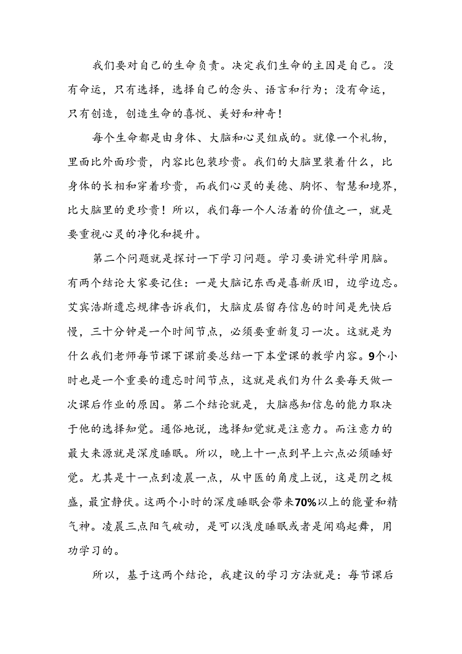 校长2024年季开学思政第一课讲话通用范文14篇.docx_第2页