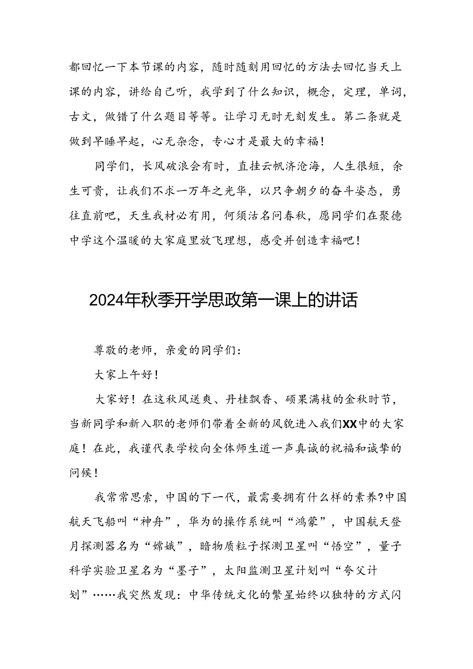 校长2024年季开学思政第一课讲话通用范文14篇.docx_第3页