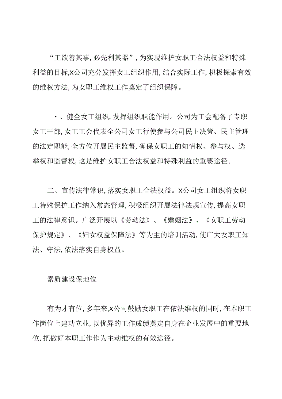 公司女职工权益保护工作汇报材料(共4篇).docx_第2页