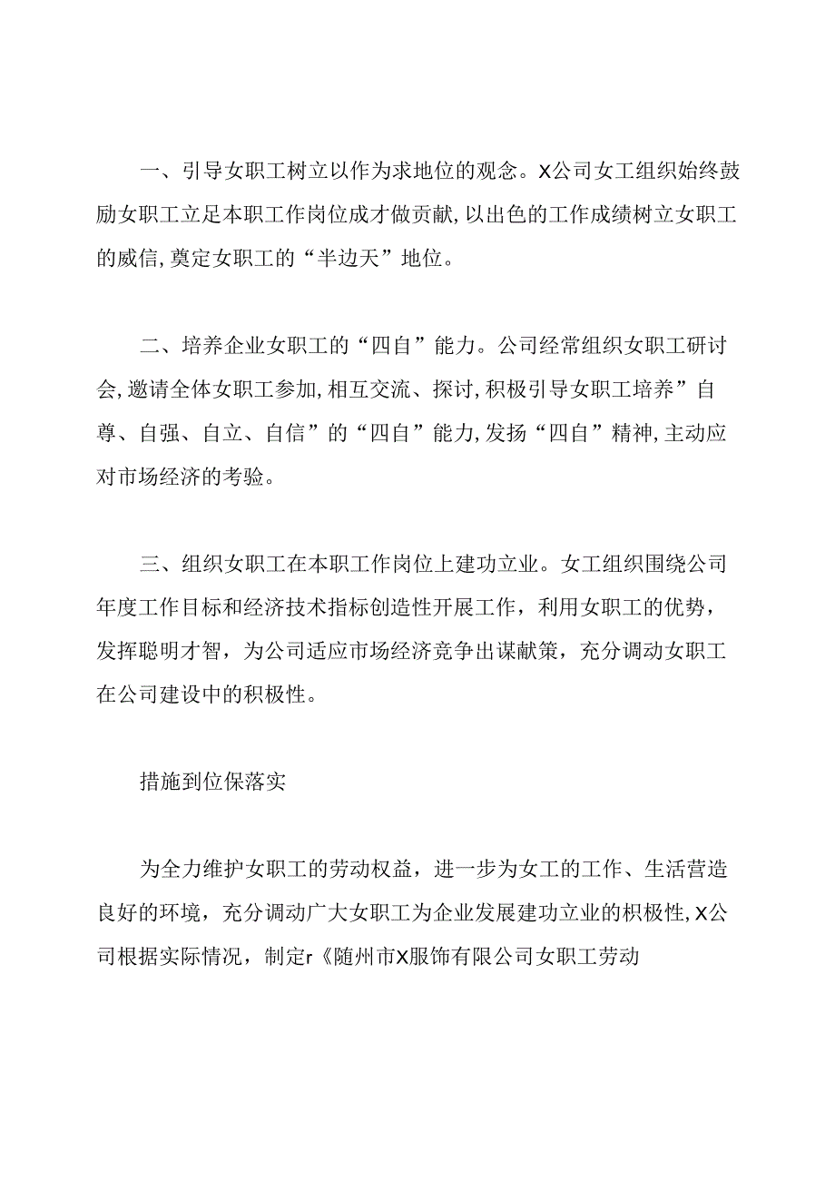 公司女职工权益保护工作汇报材料(共4篇).docx_第3页