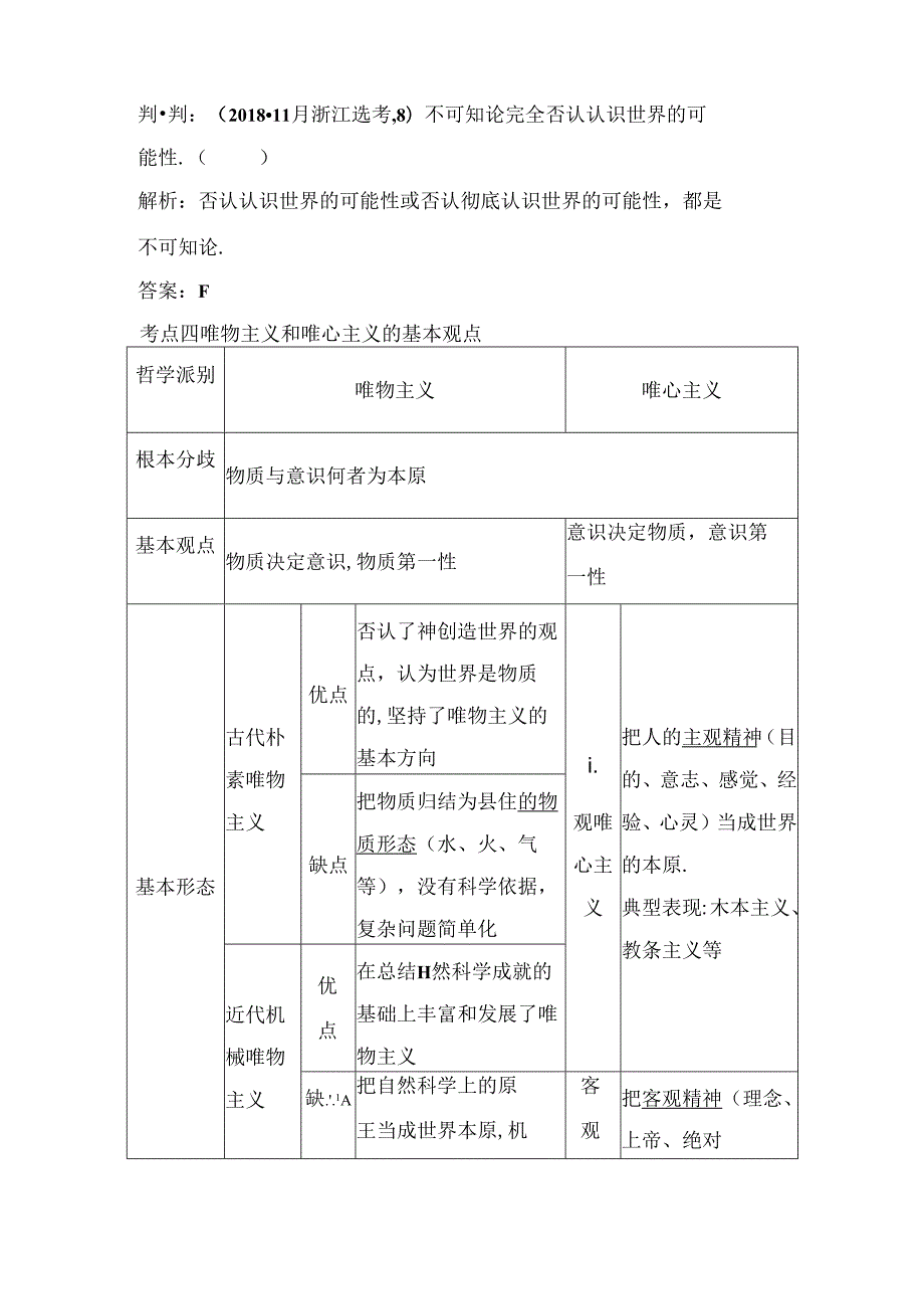 第一单元 生活智慧与时代精神测试题.docx_第3页