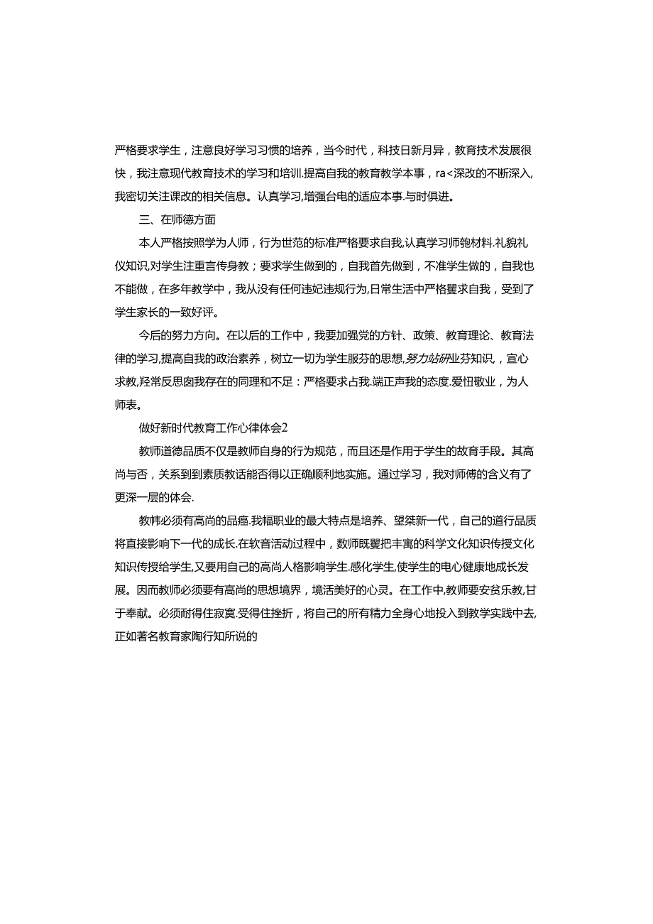 做好新时代教育工作心得体会.docx_第2页