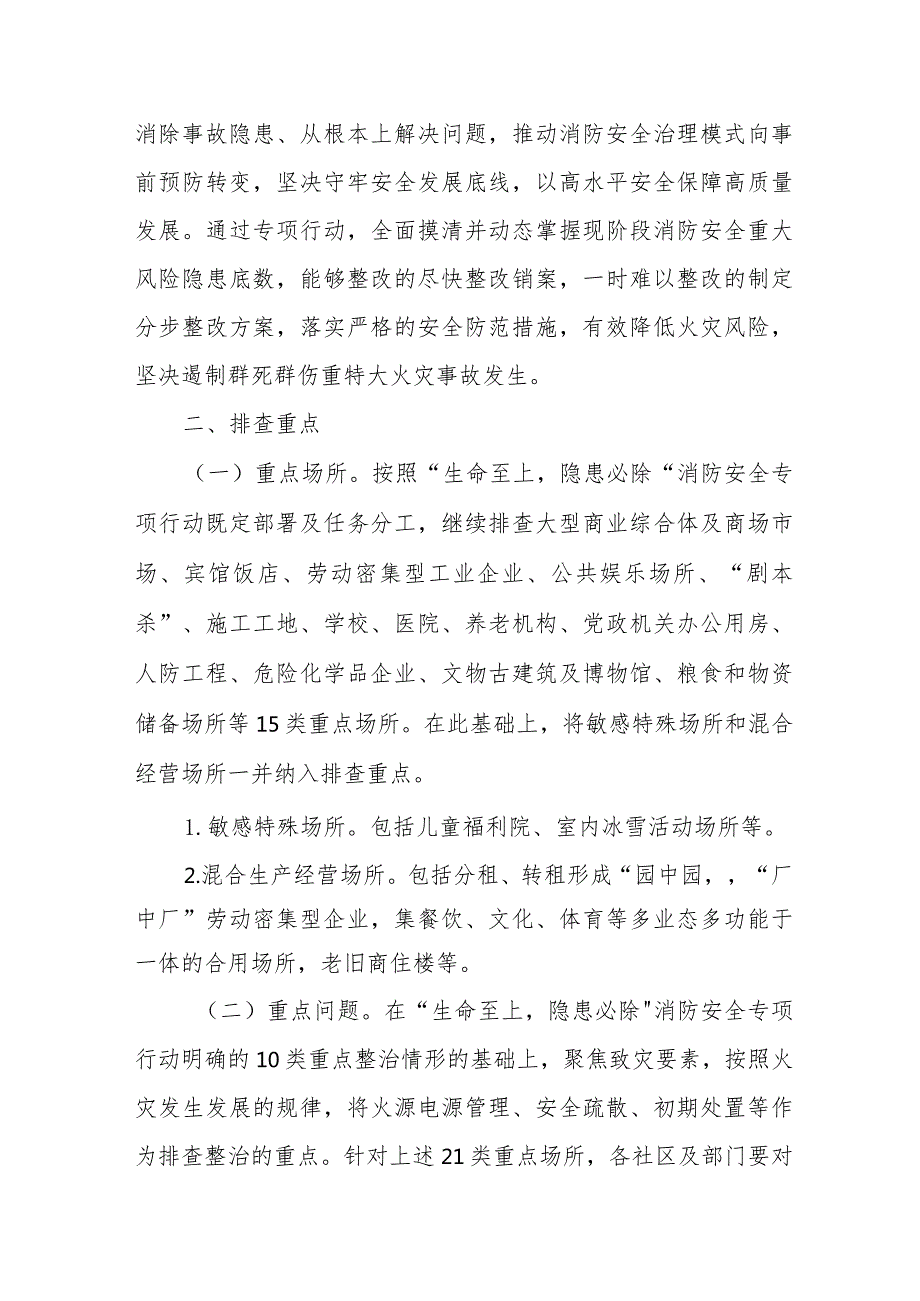 汽车4S店2024年消防安全集中除患攻坚大整治行动专项方案 （汇编5份）.docx_第2页