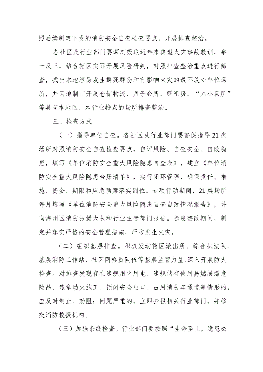 汽车4S店2024年消防安全集中除患攻坚大整治行动专项方案 （汇编5份）.docx_第3页