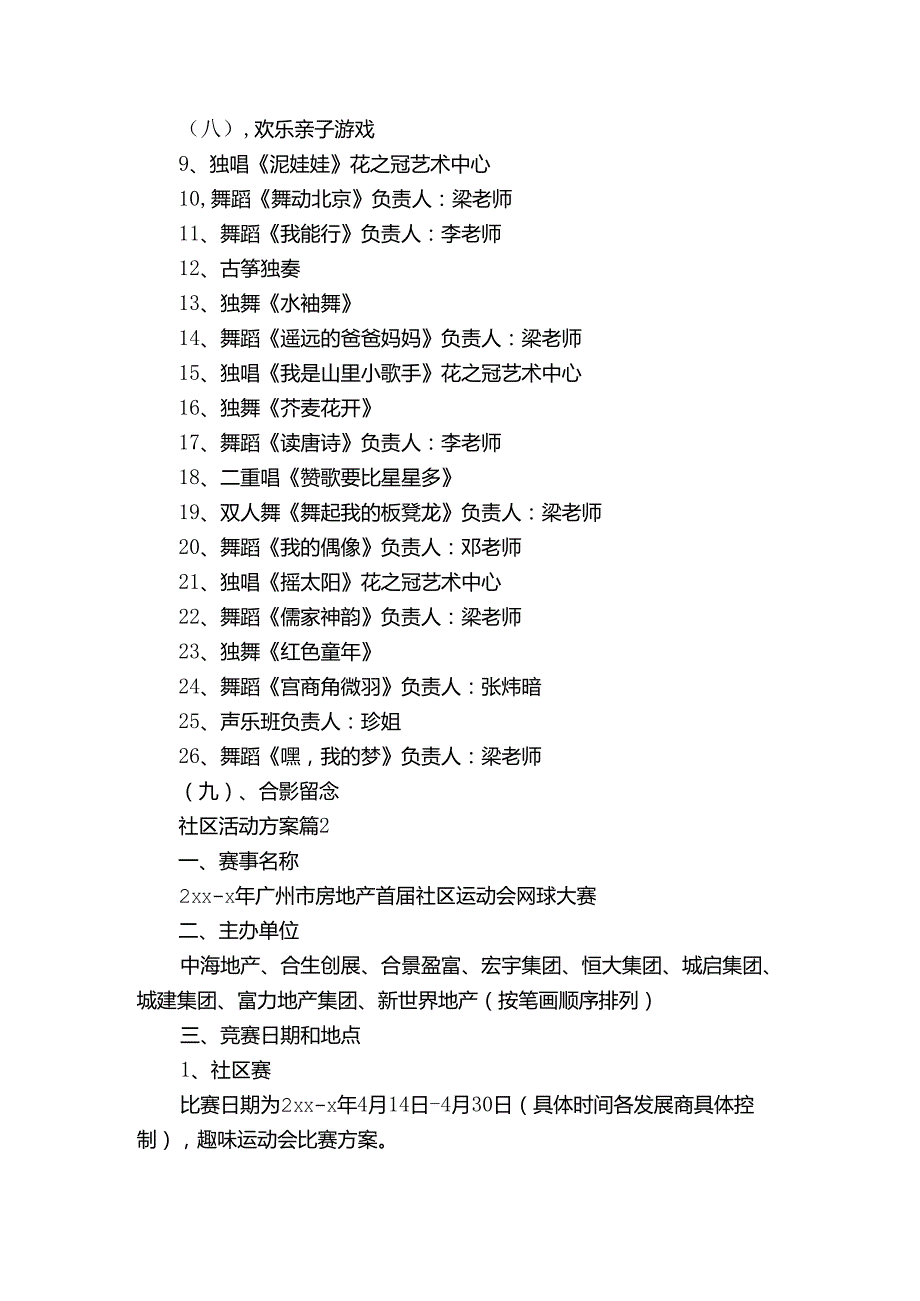 精选社区活动方案模板汇编八篇.docx_第2页