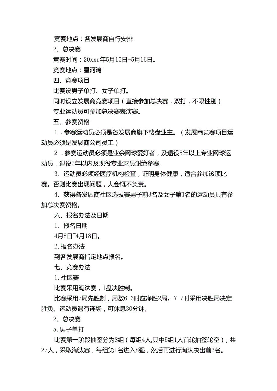 精选社区活动方案模板汇编八篇.docx_第3页