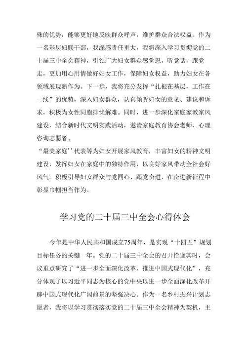 学习2024年党的二十三中全会心得体会 合计19份.docx