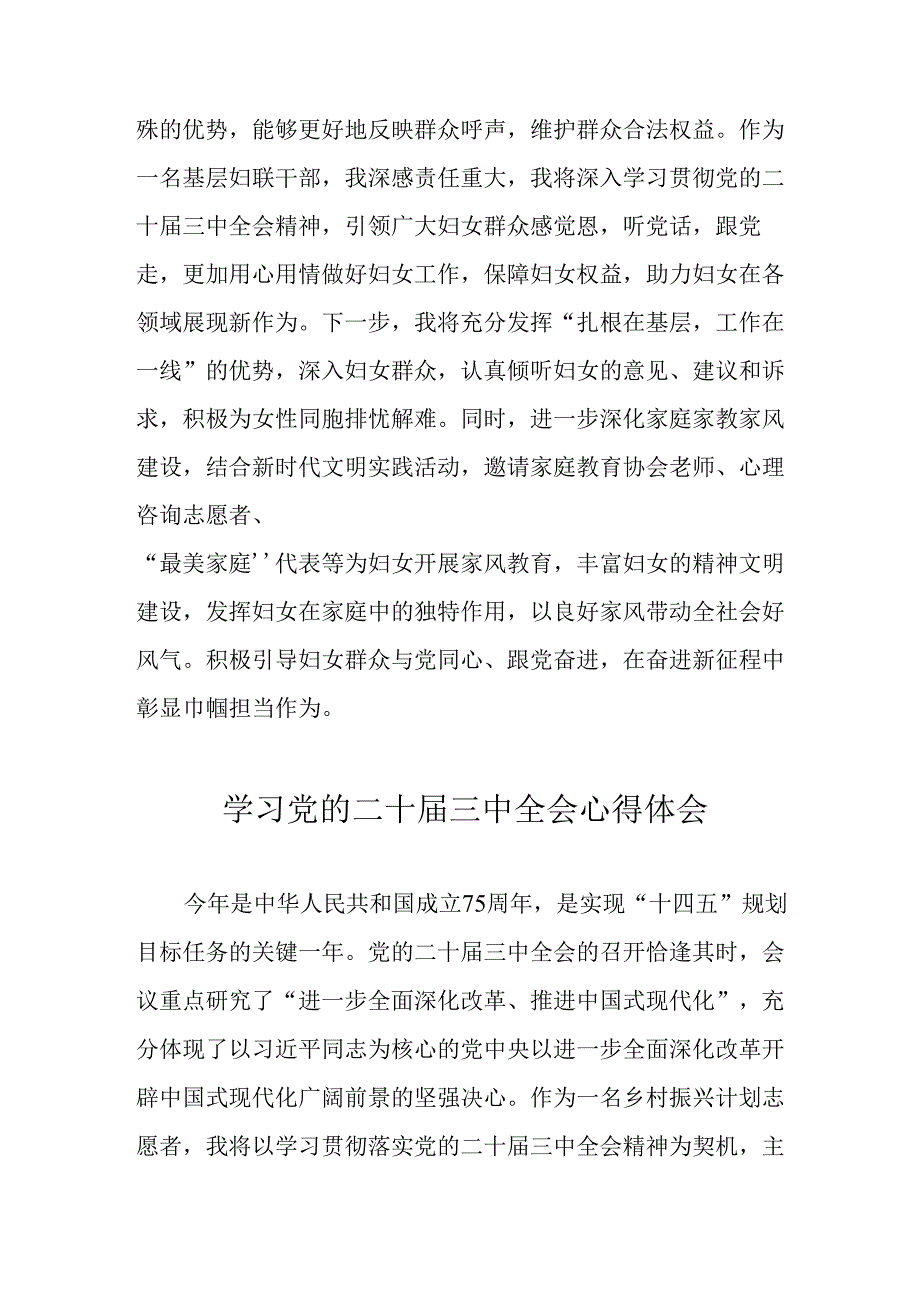 学习2024年党的二十三中全会心得体会 合计19份.docx_第1页