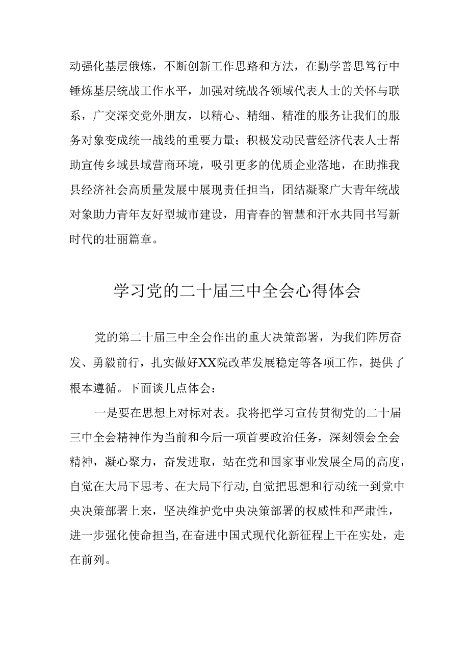 学习2024年党的二十三中全会心得体会 合计19份.docx_第2页
