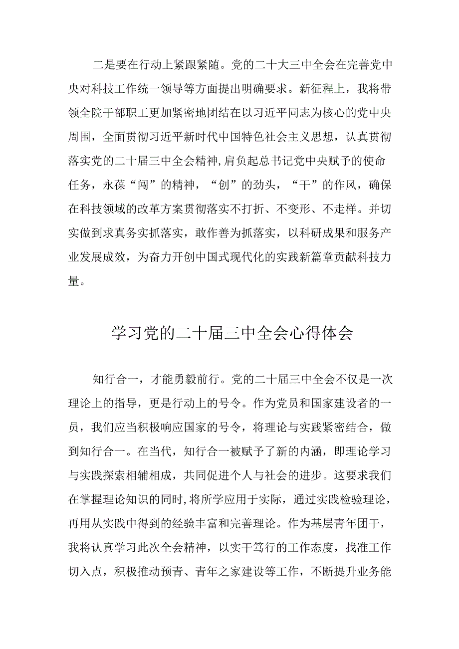 学习2024年党的二十三中全会心得体会 合计19份.docx_第3页