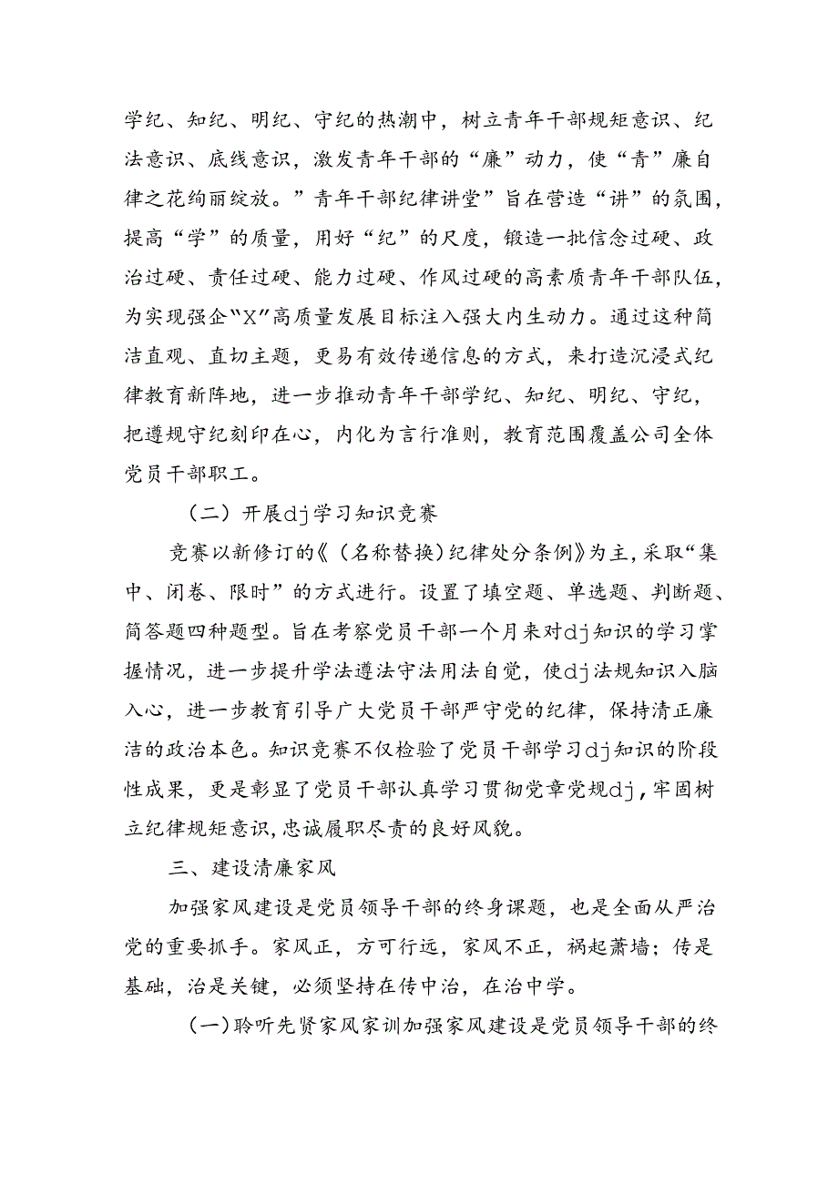 公司倡廉宣传教育月活动总结.docx_第2页
