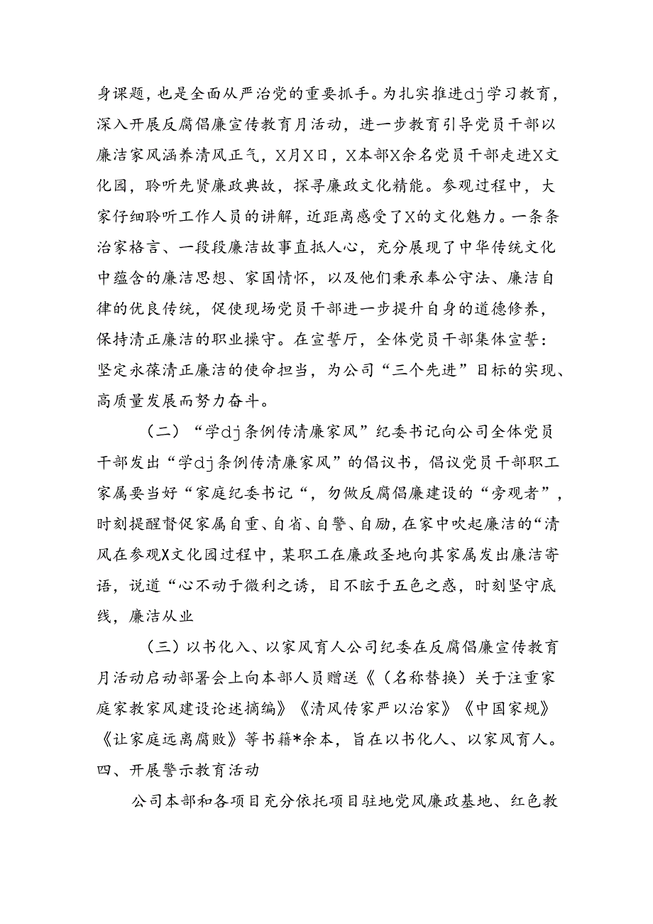 公司倡廉宣传教育月活动总结.docx_第3页