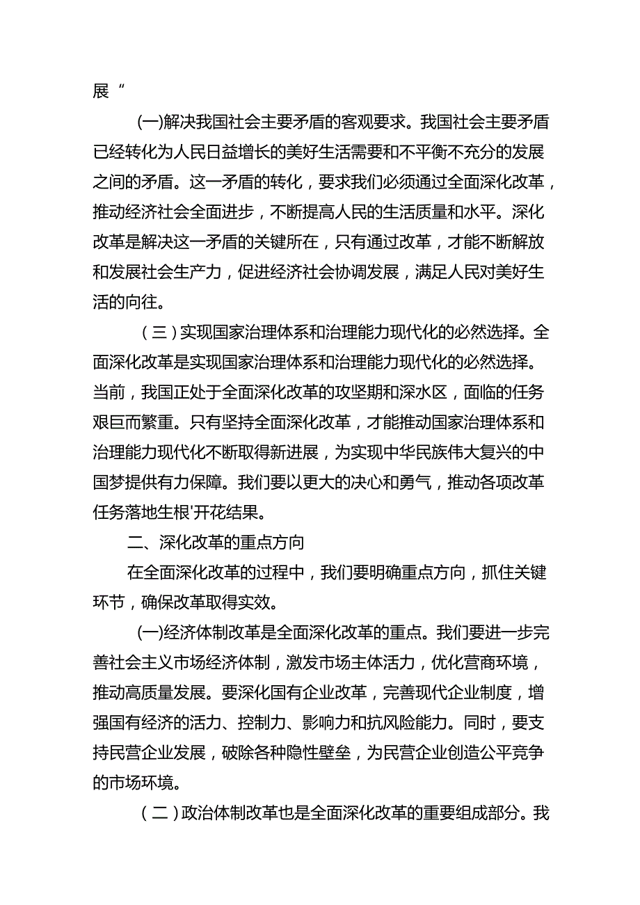学习贯彻二十三中全会精神专题党课9篇（最新）.docx_第3页