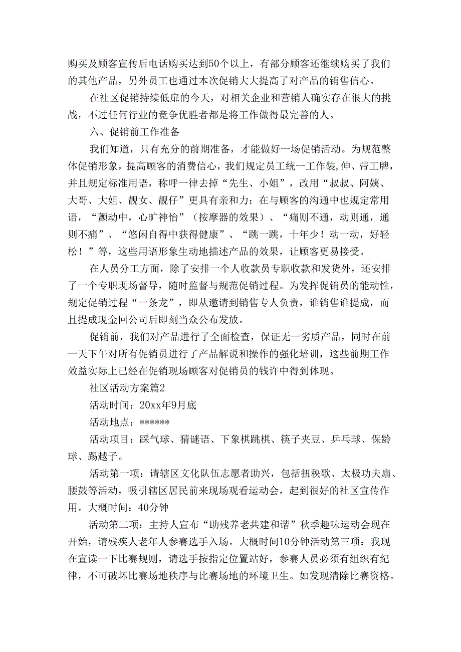 社区活动方案模板集锦7篇.docx_第2页