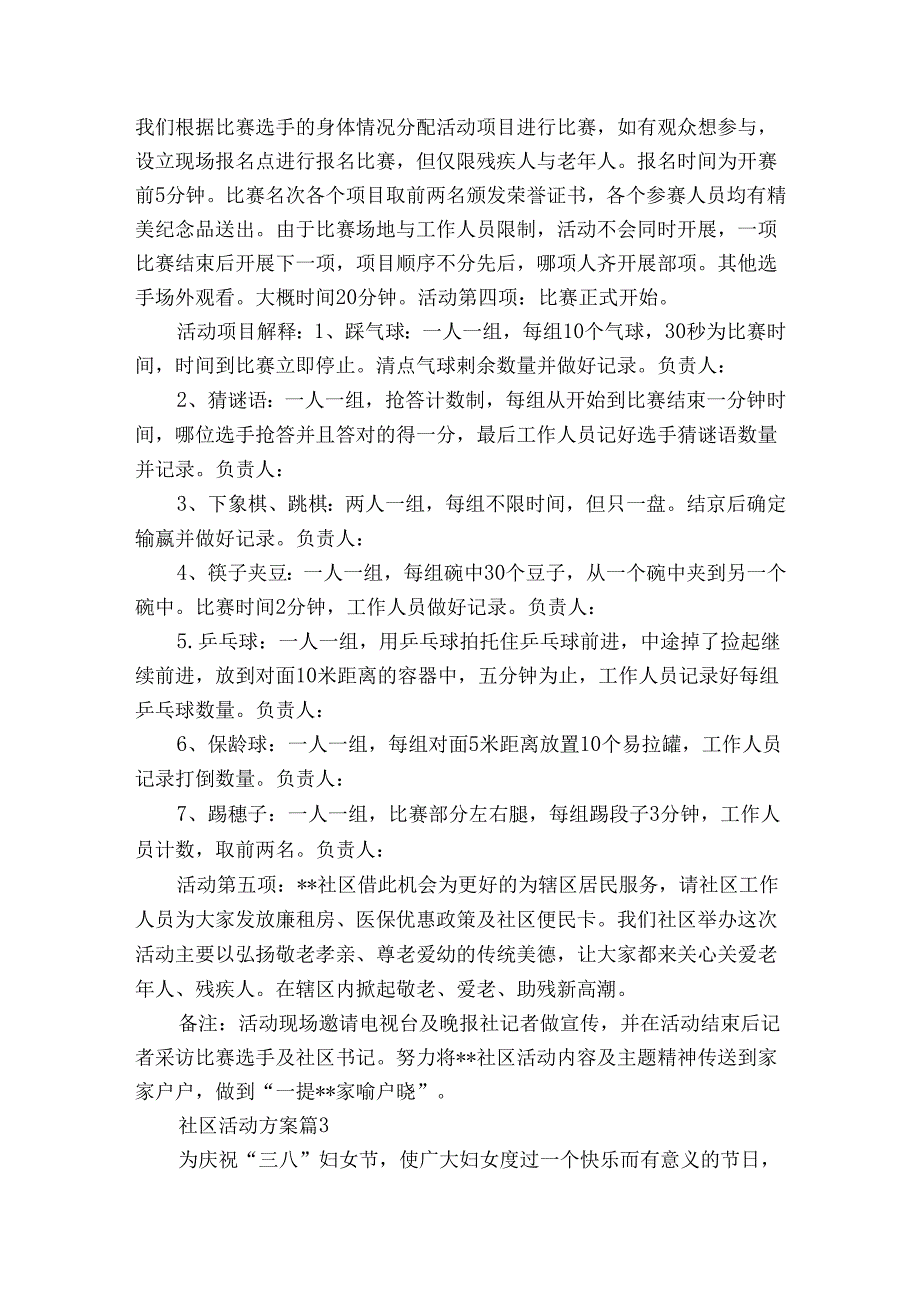 社区活动方案模板集锦7篇.docx_第3页