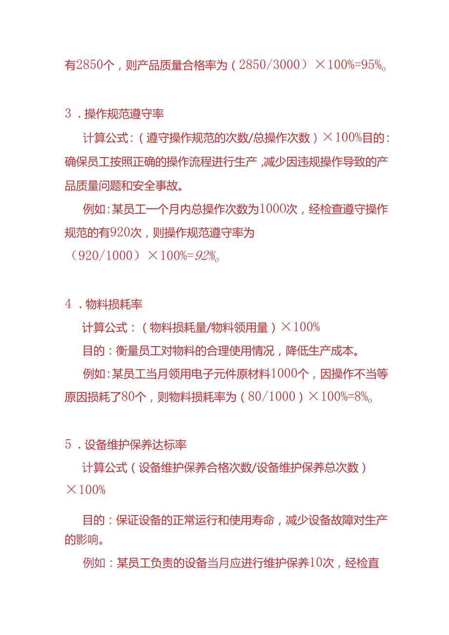 企业管理电子厂员工KPI考核指标.docx_第2页