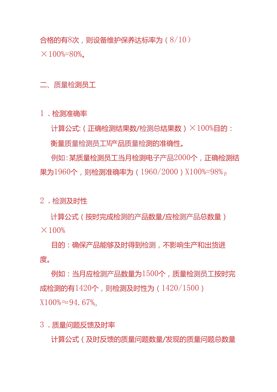 企业管理电子厂员工KPI考核指标.docx_第3页