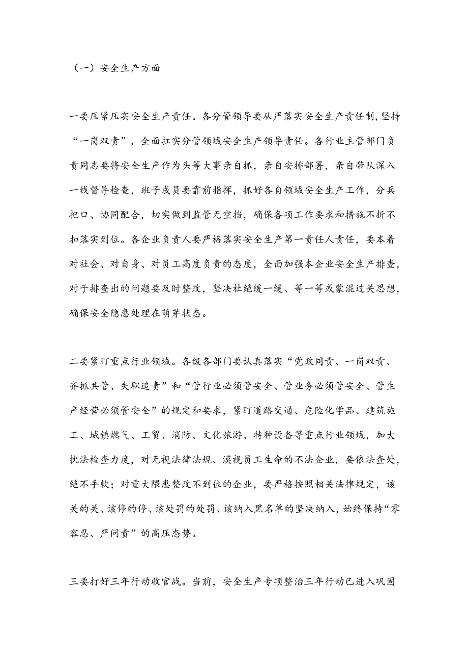 在全区安全生产工作暨季森林草原防灭火工作会议上的讲话.docx_第3页