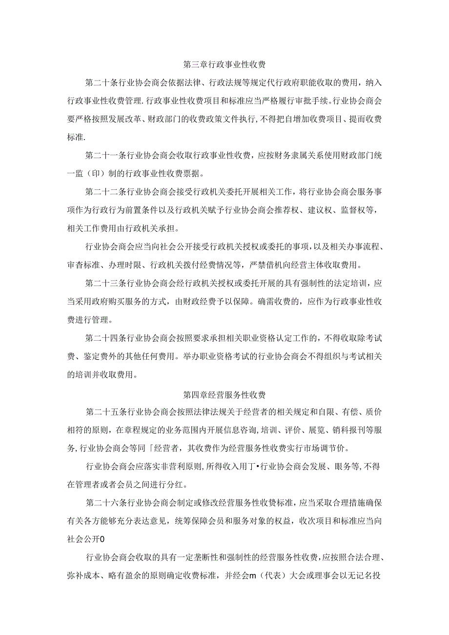行业协会商会收费行为合规指南.docx_第3页