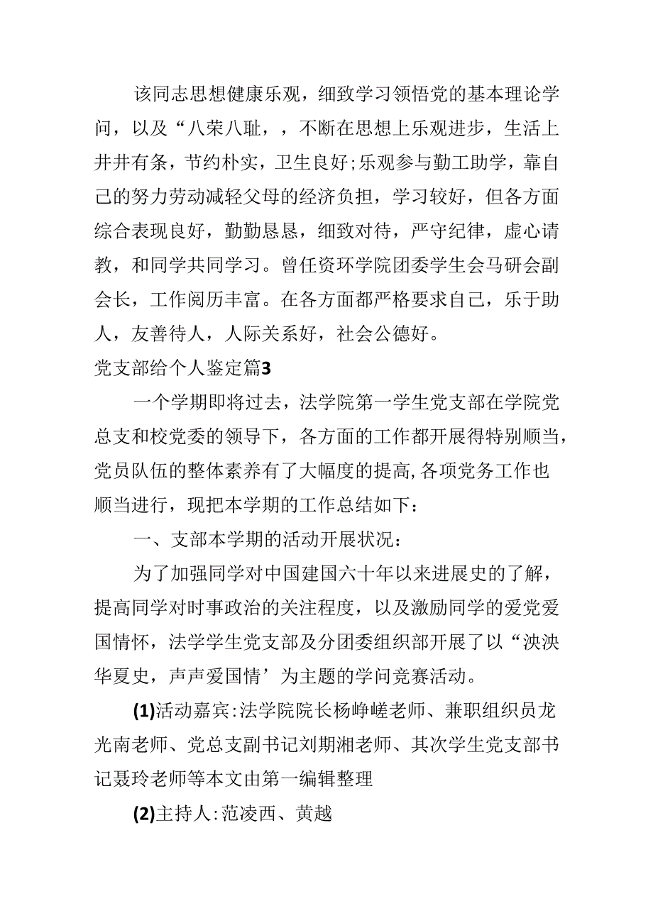 党支部给个人鉴定.docx_第2页