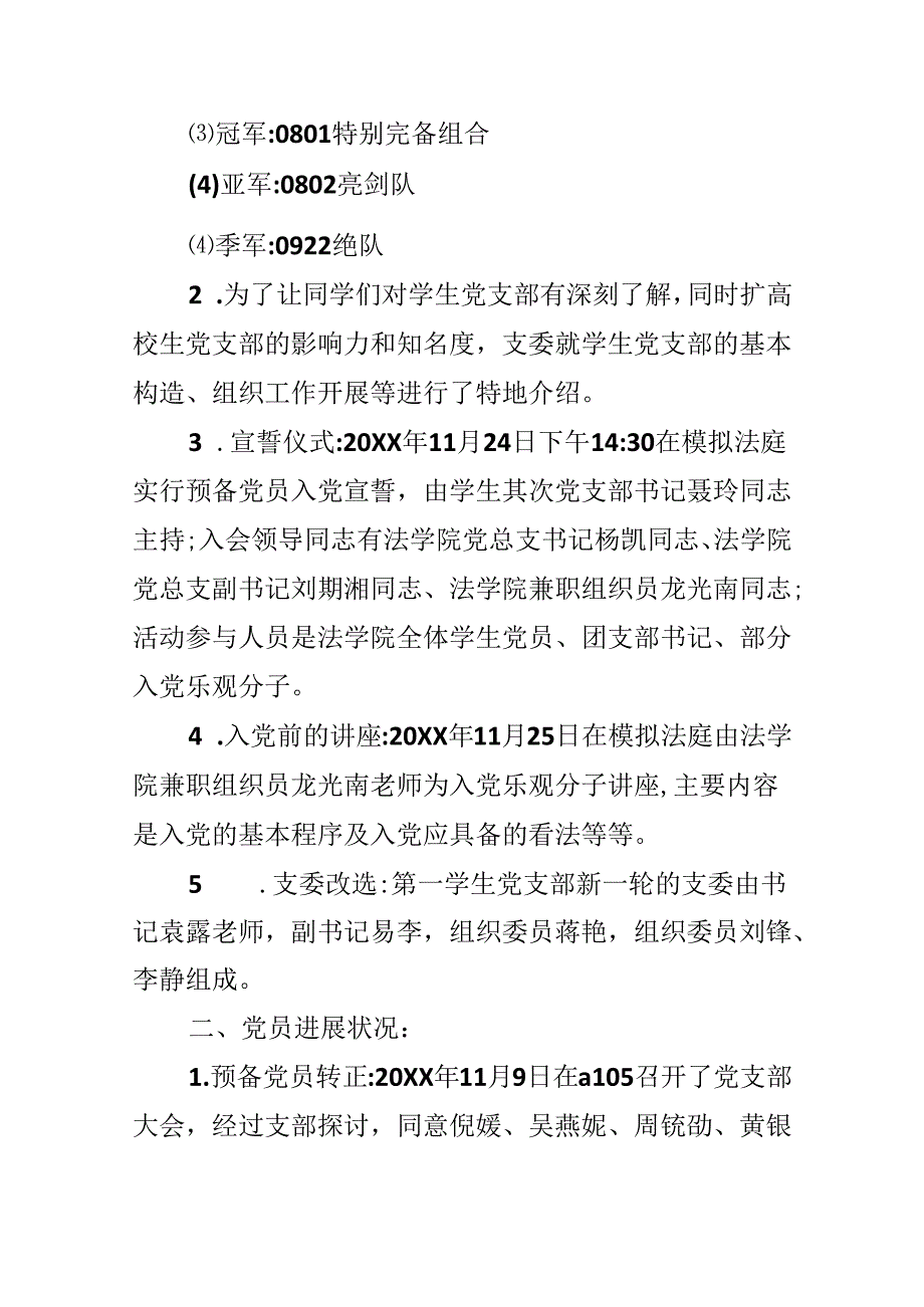 党支部给个人鉴定.docx_第3页
