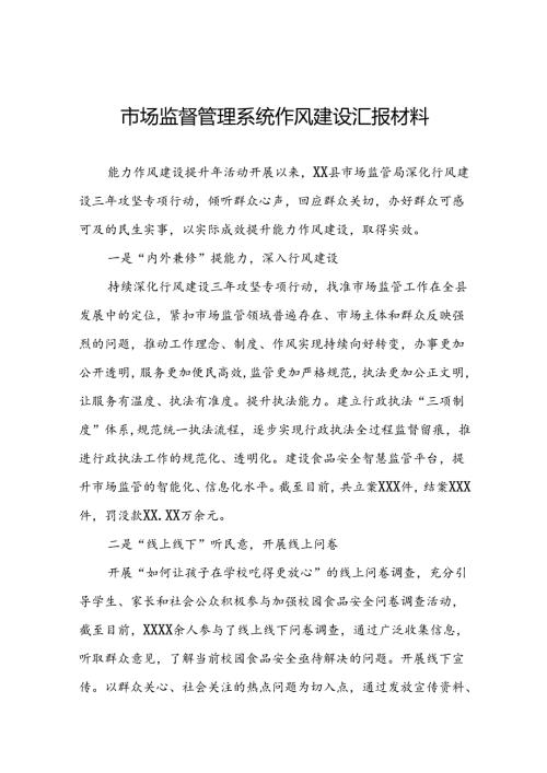 十二篇市场监管局开展2024年能力作风建设提升年活动心得体会交流发言.docx