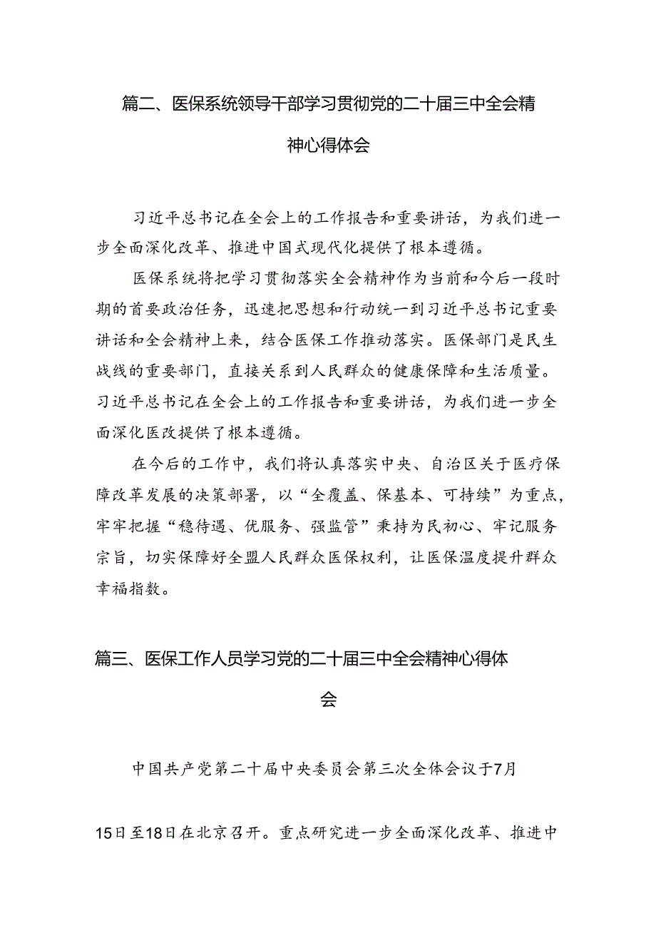 医务工作者学习贯彻二十三中全会心得体会（共15篇）.docx_第3页