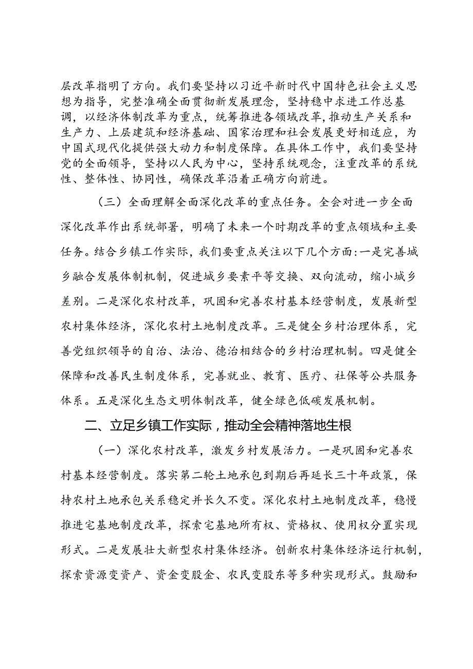 副镇长学习党的二十三中全会精神心得体会.docx_第2页