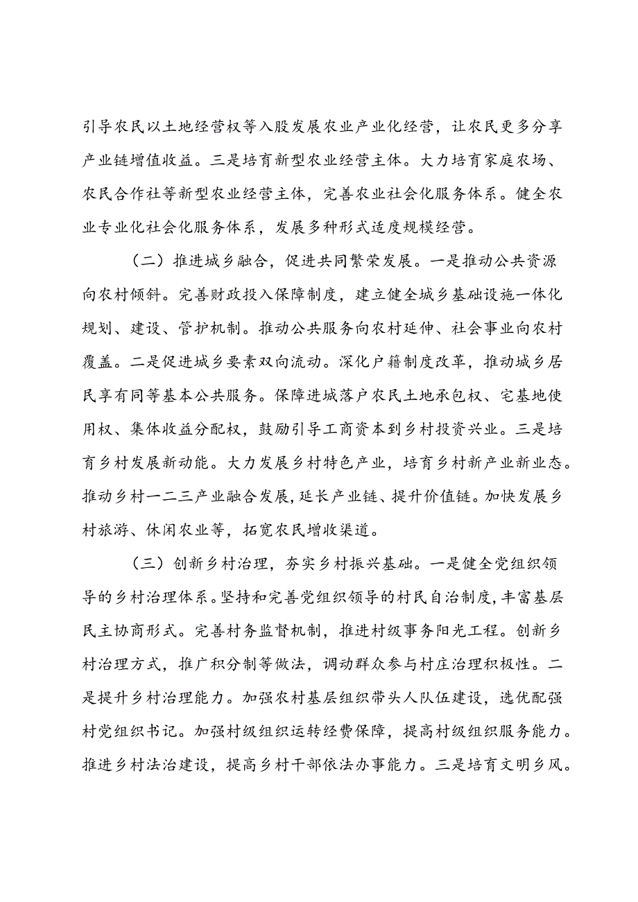 副镇长学习党的二十三中全会精神心得体会.docx_第3页