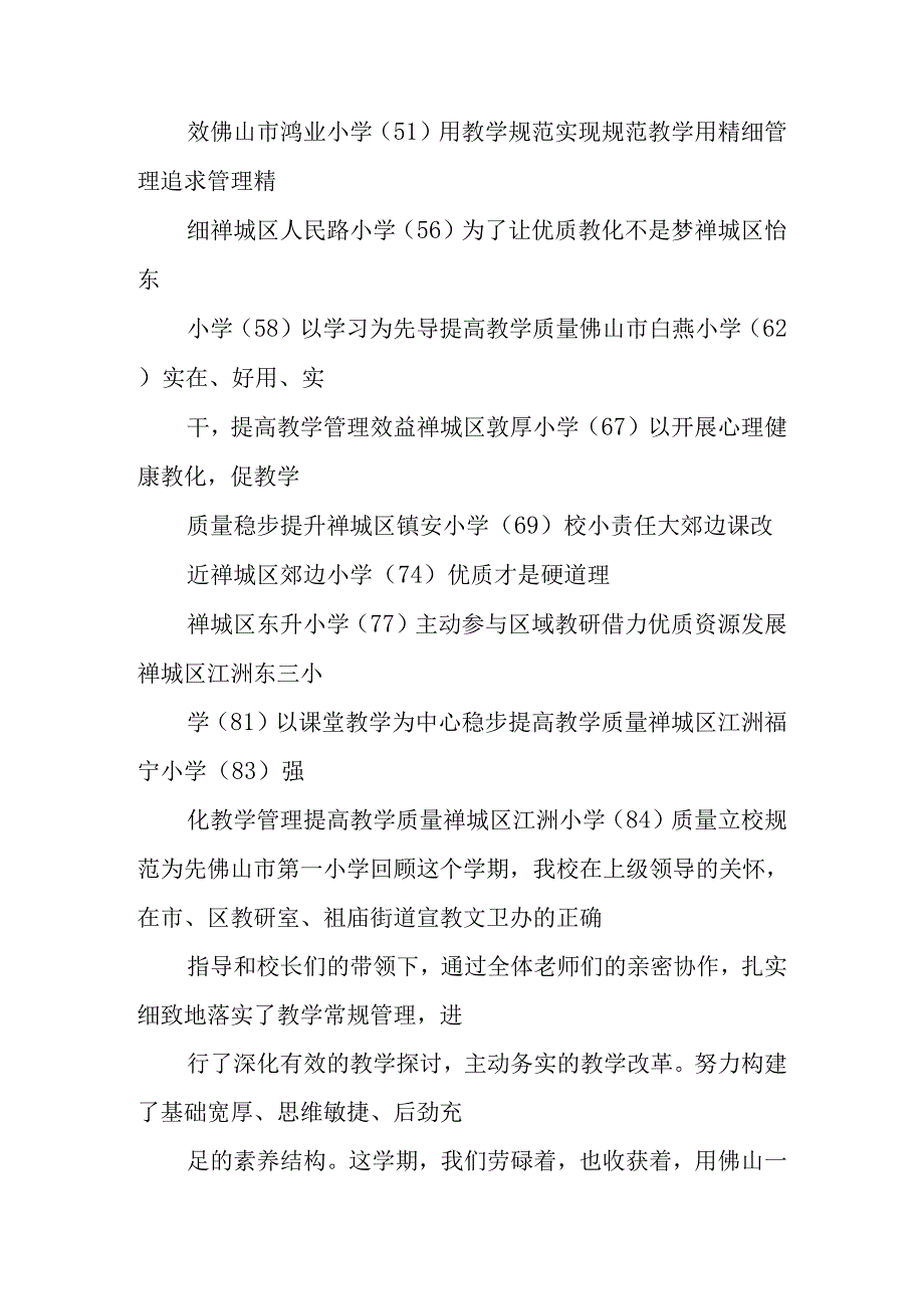优质品牌学校工作总结.docx_第2页