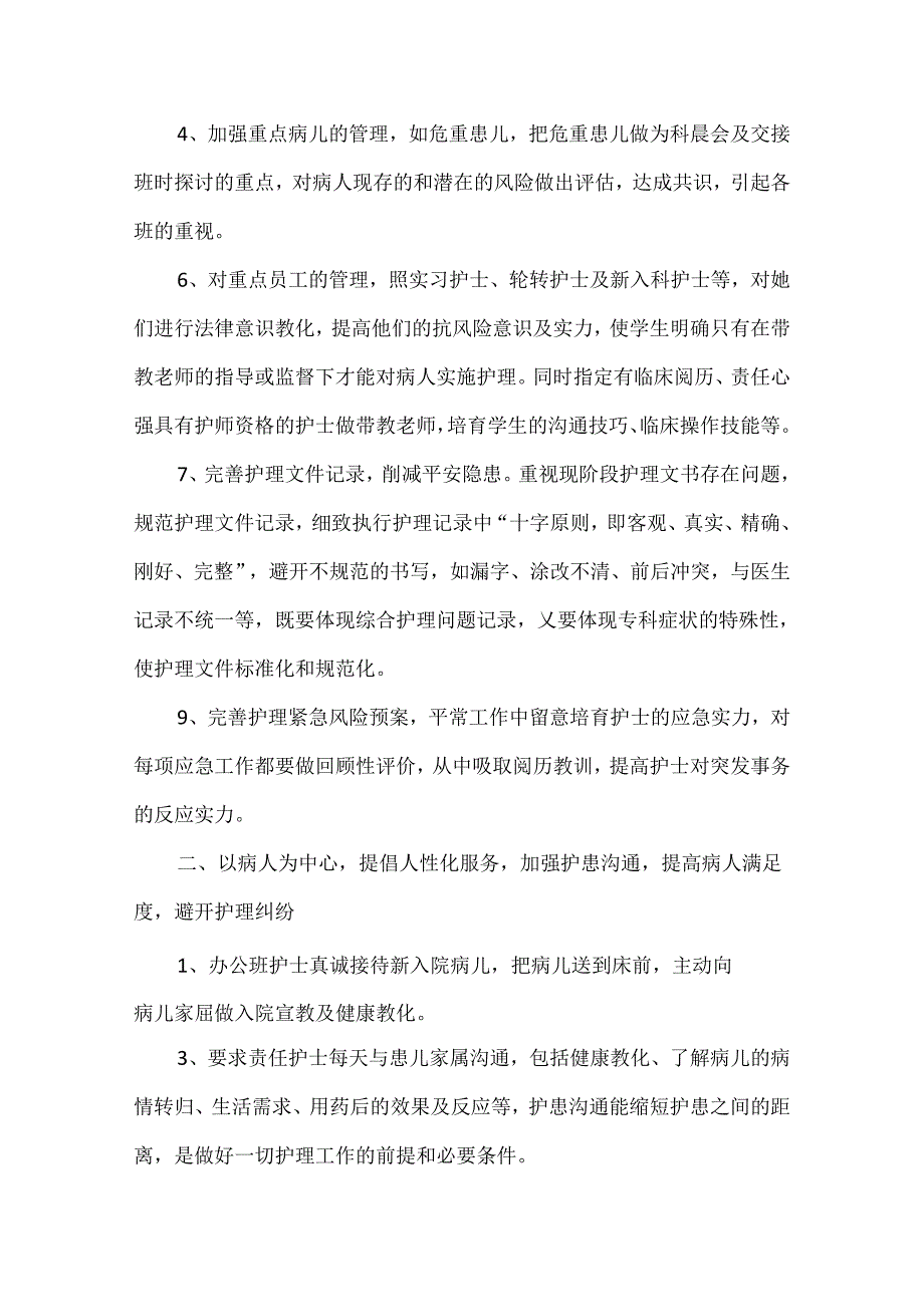 儿科护士长个人述职报告模板.docx_第2页