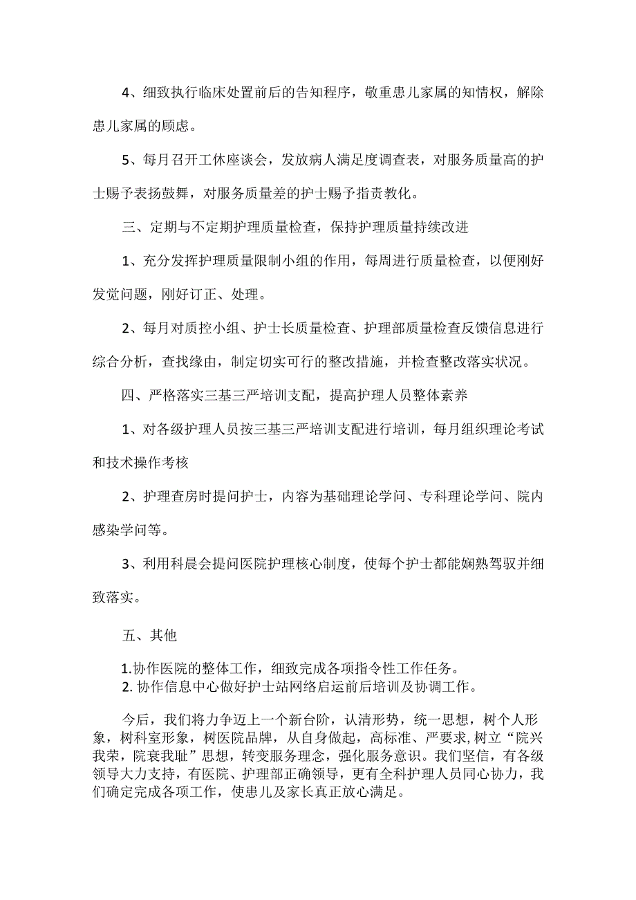 儿科护士长个人述职报告模板.docx_第3页