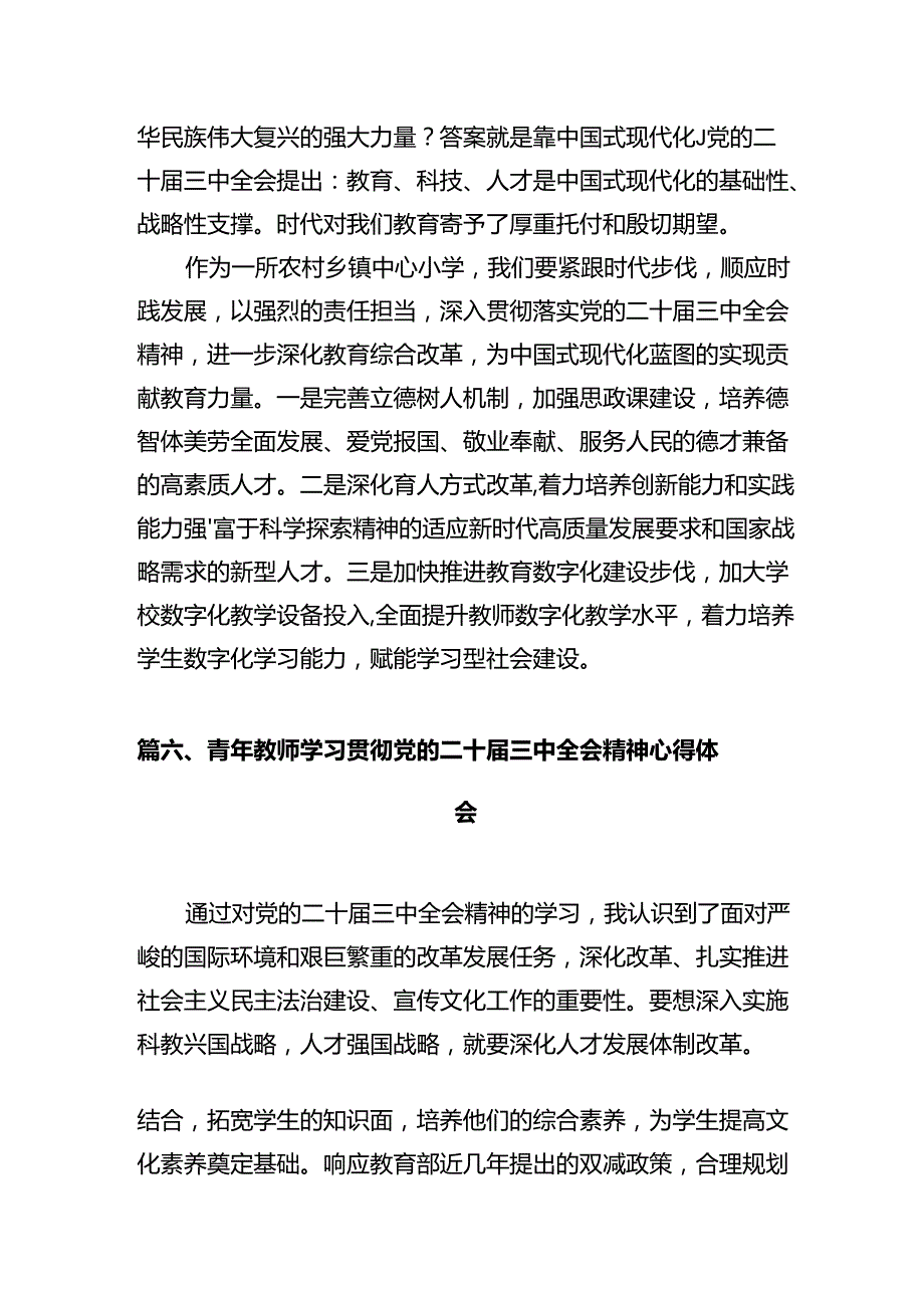 小学党支部书记、校长学习贯彻党的二十三中全会精神心得体会(12篇集合).docx_第2页