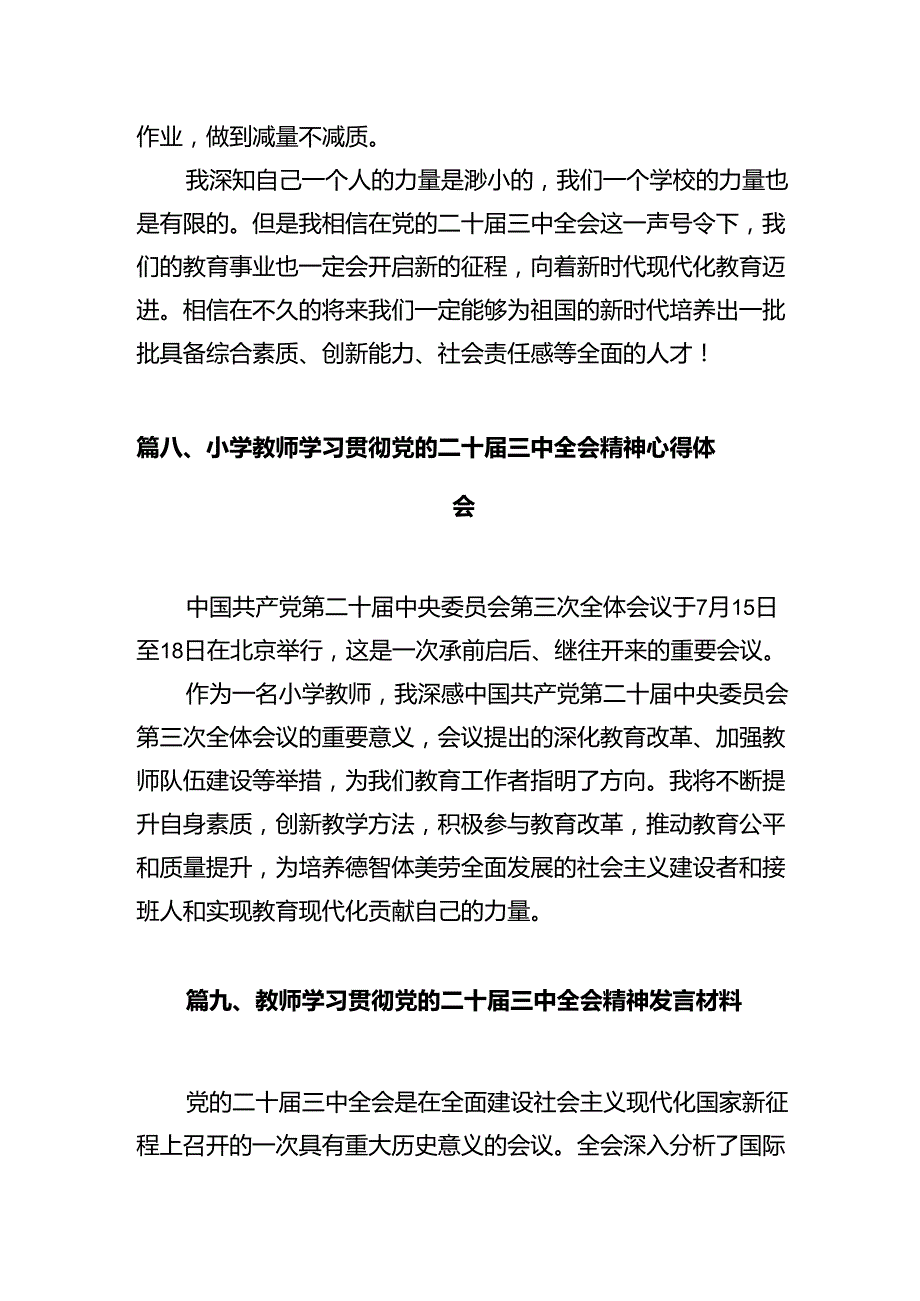 小学党支部书记、校长学习贯彻党的二十三中全会精神心得体会(12篇集合).docx_第3页
