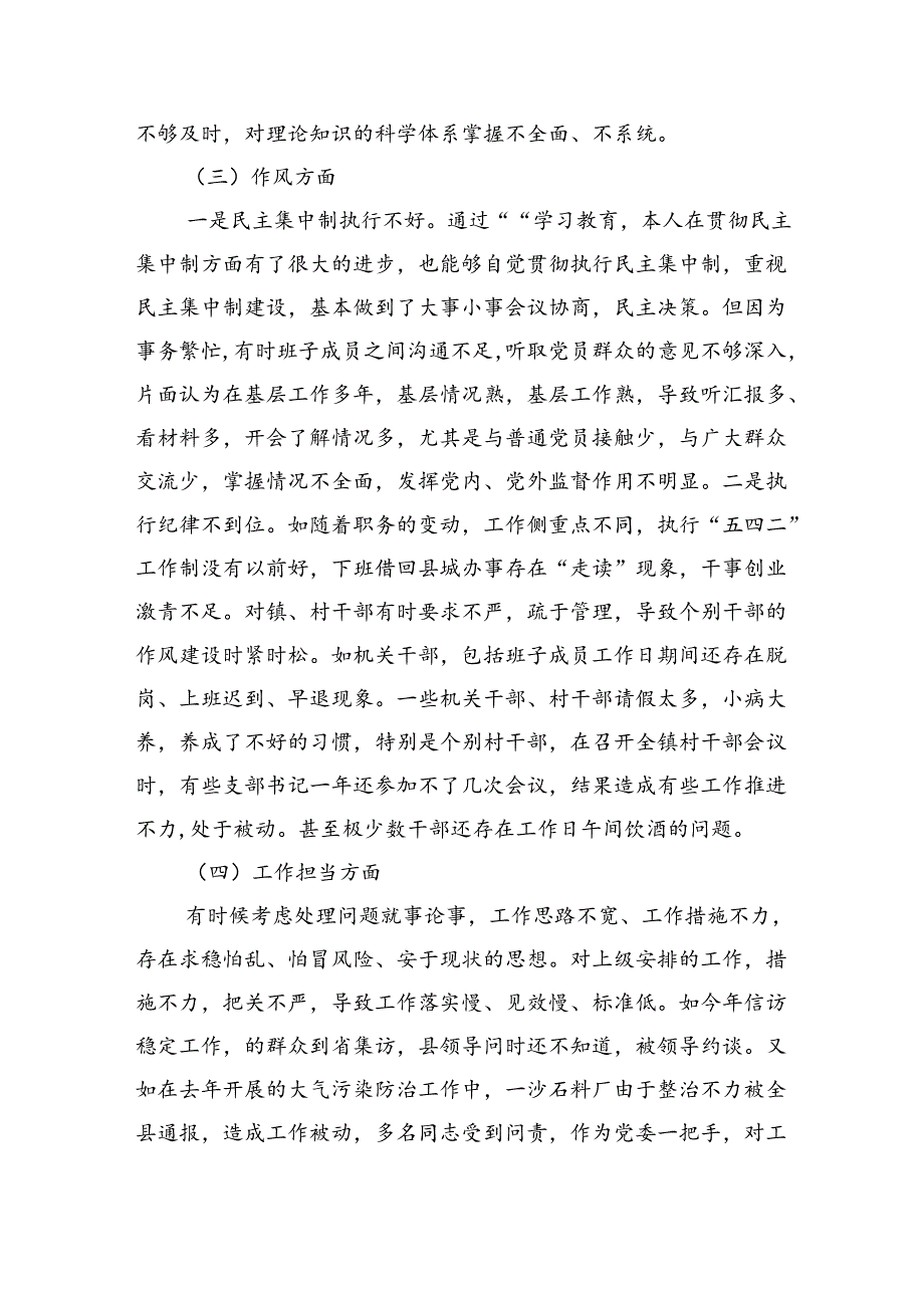 反馈意见以及谈心谈话个人剖析检查材料.docx_第2页