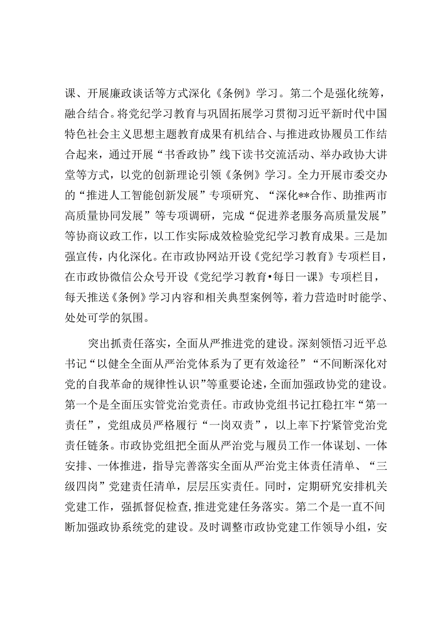 在上半年市直机关全面从严治党专题推进会上的汇报发言(1).docx_第3页