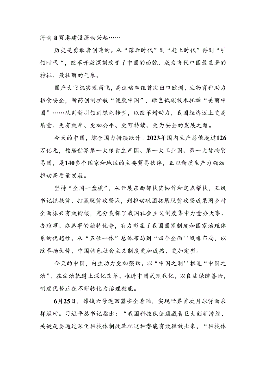 （8篇）2024年关于进一步全面深化改革、推进中国式现代化的决定的研讨交流发言材.docx_第2页