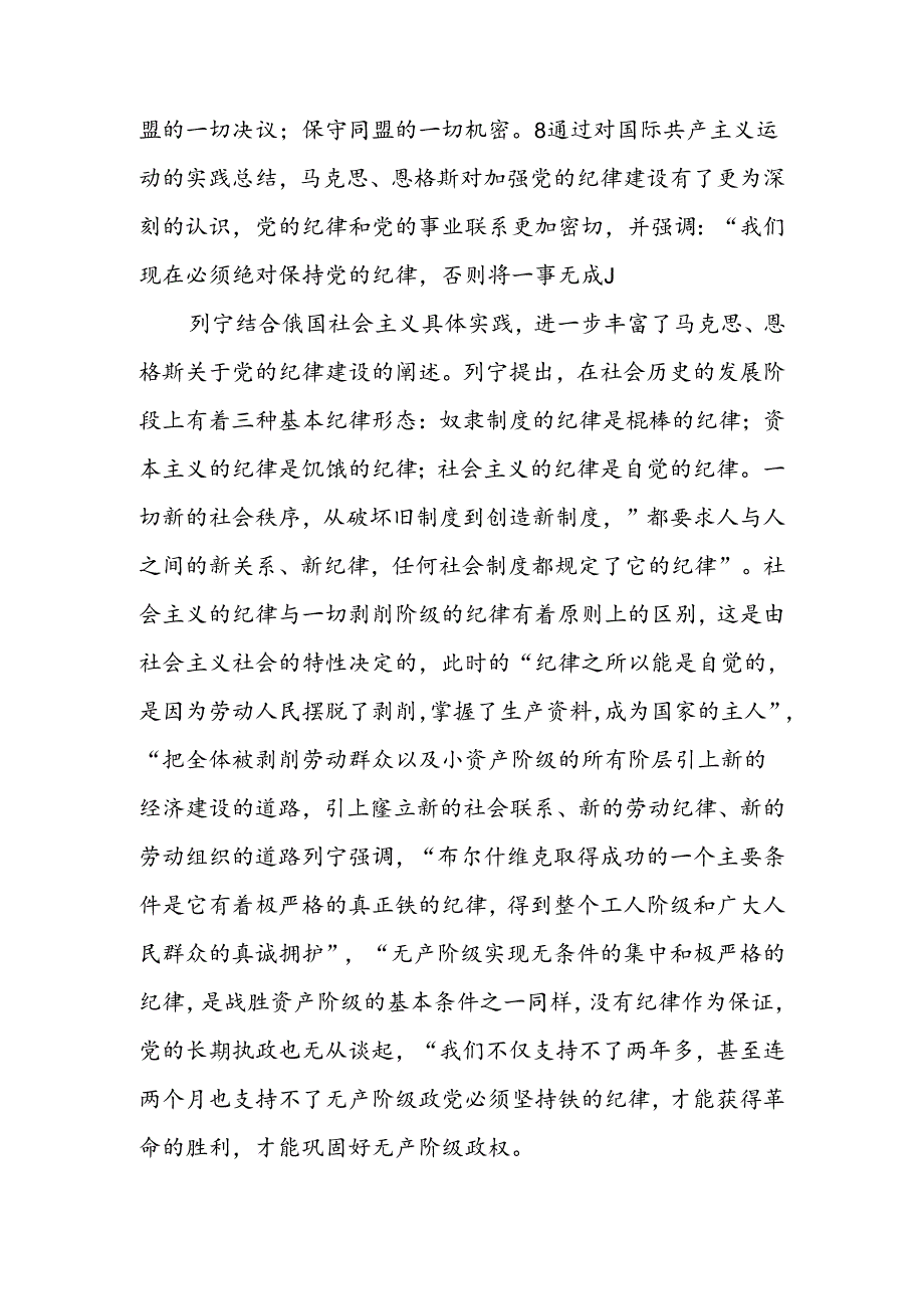 深刻领会百年来党的纪律建设的成就和经验宣讲稿.docx_第2页