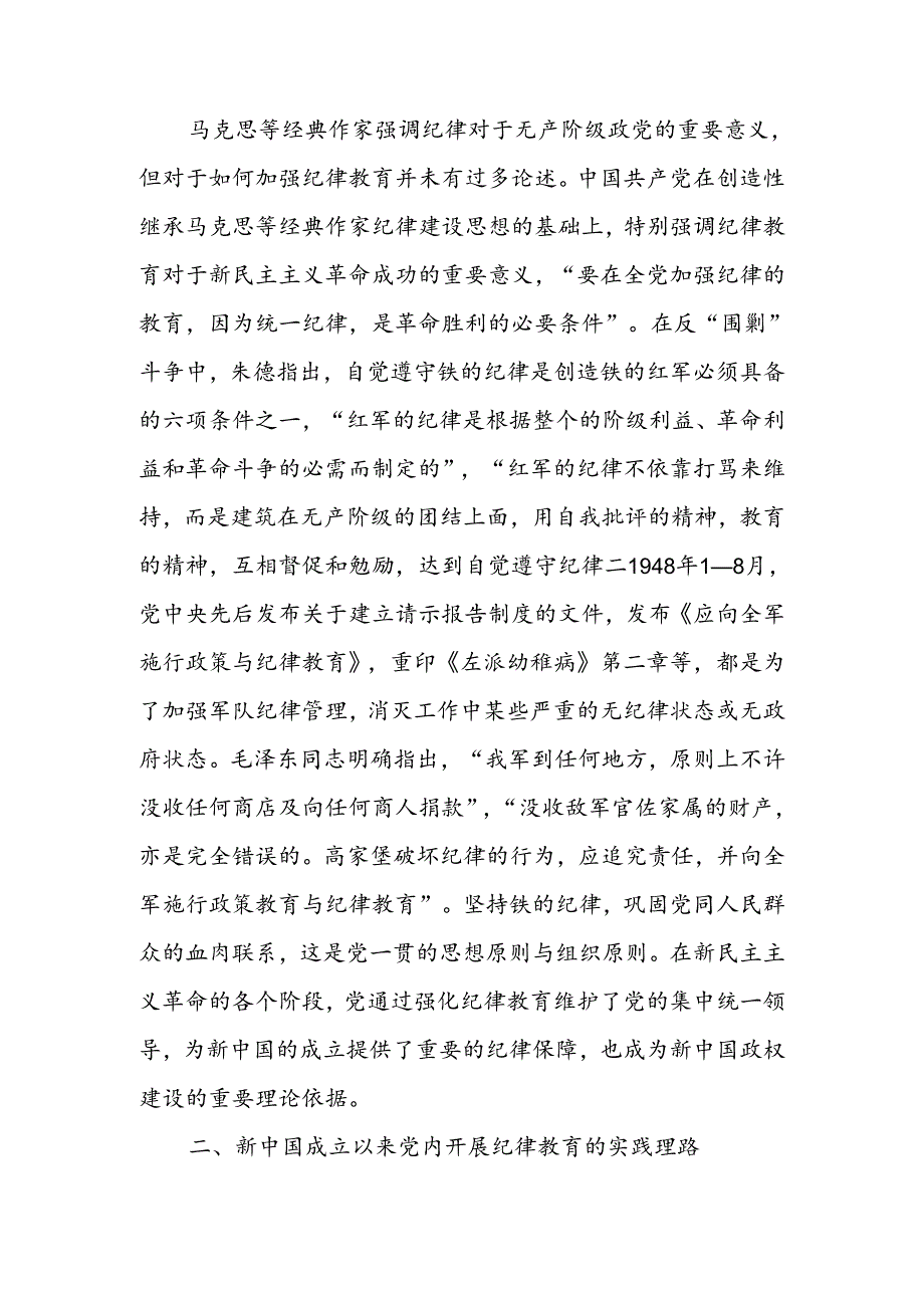 深刻领会百年来党的纪律建设的成就和经验宣讲稿.docx_第3页