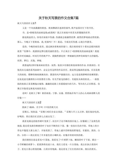 关于天写景的作文合集7篇.docx