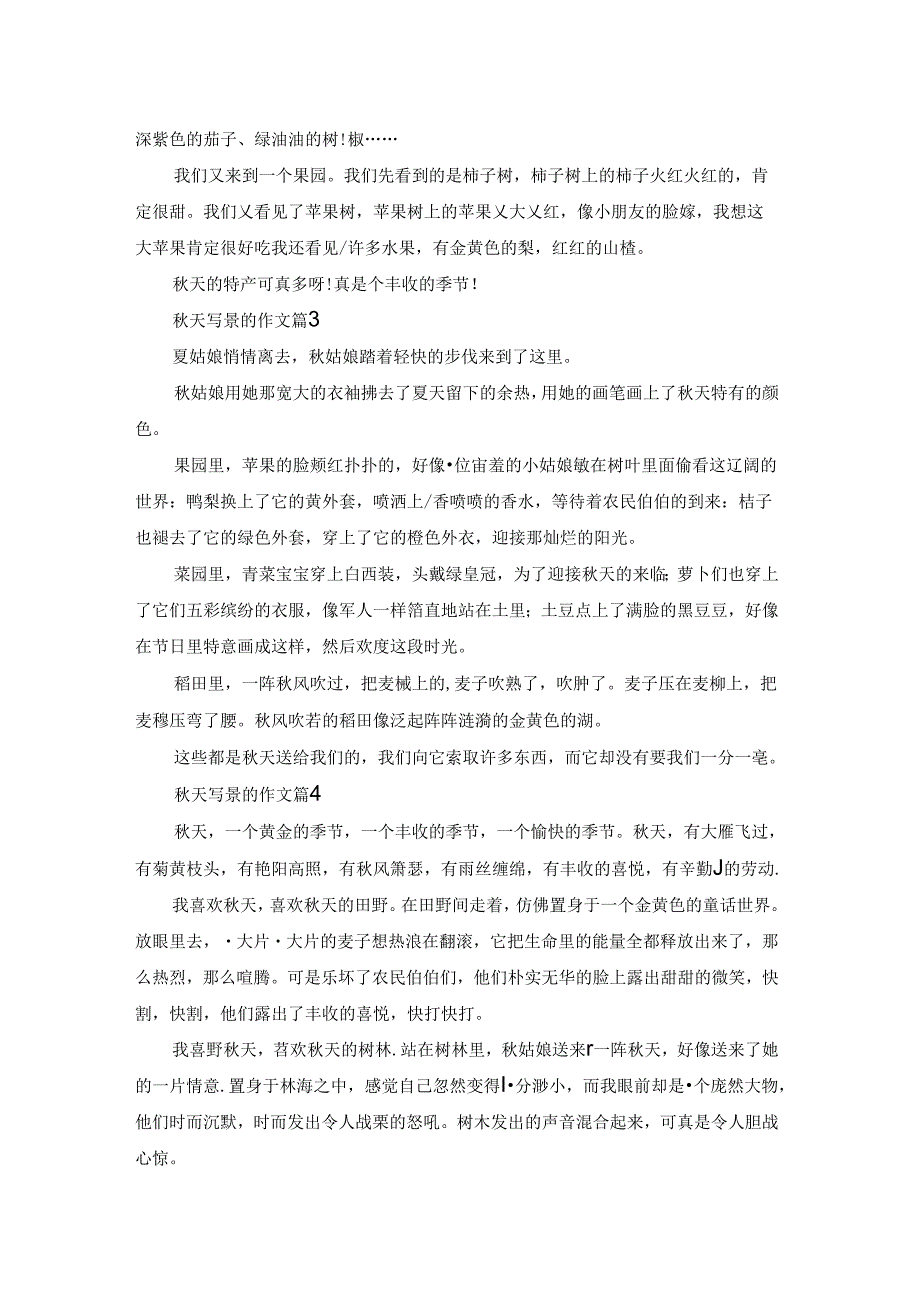 关于天写景的作文合集7篇.docx_第2页