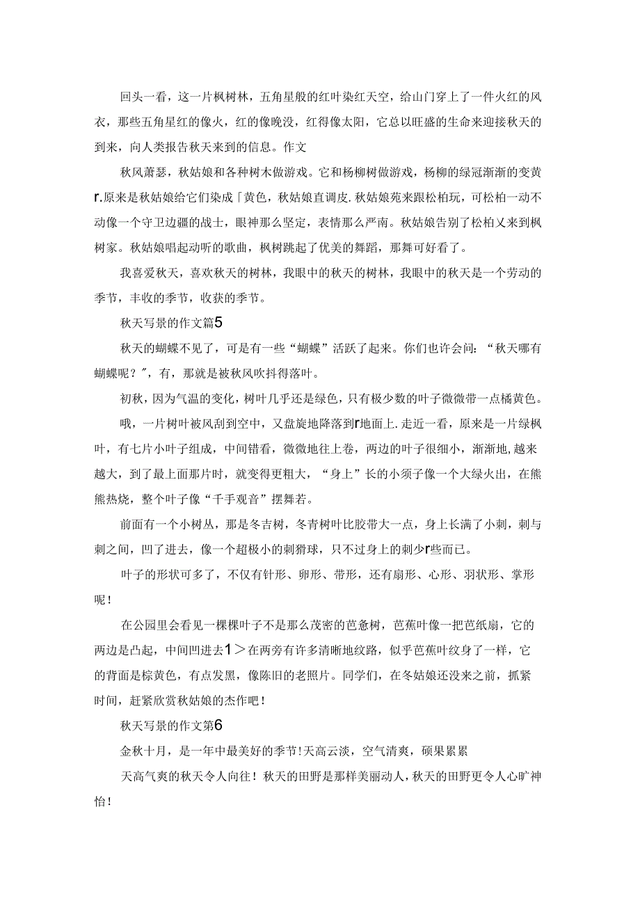 关于天写景的作文合集7篇.docx_第3页
