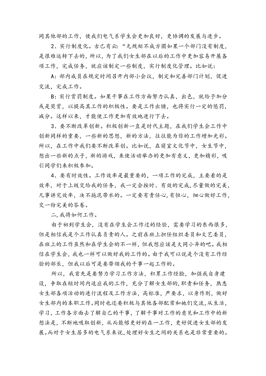 关于学生个人工作计划模板（31篇）.docx_第1页