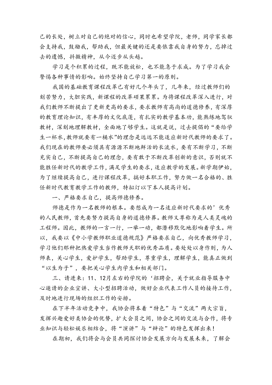 关于学生个人工作计划模板（31篇）.docx_第3页