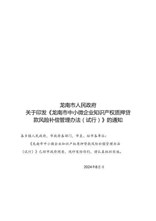 赣州经开区主任质量奖管理办法.docx